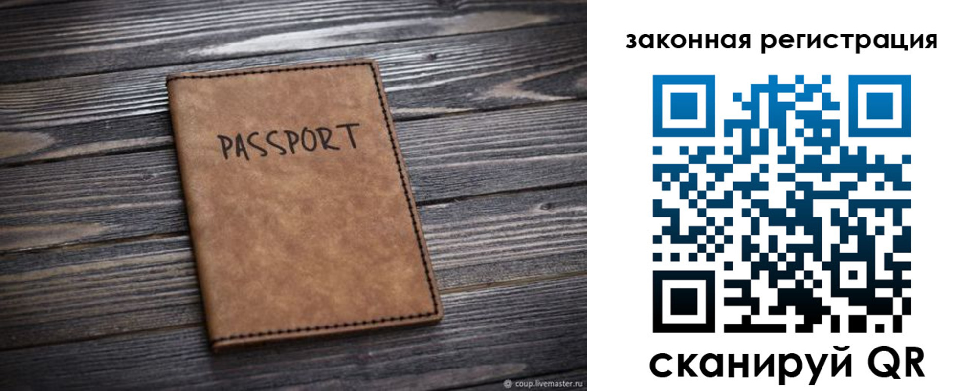 прописка для работы в Славгороде