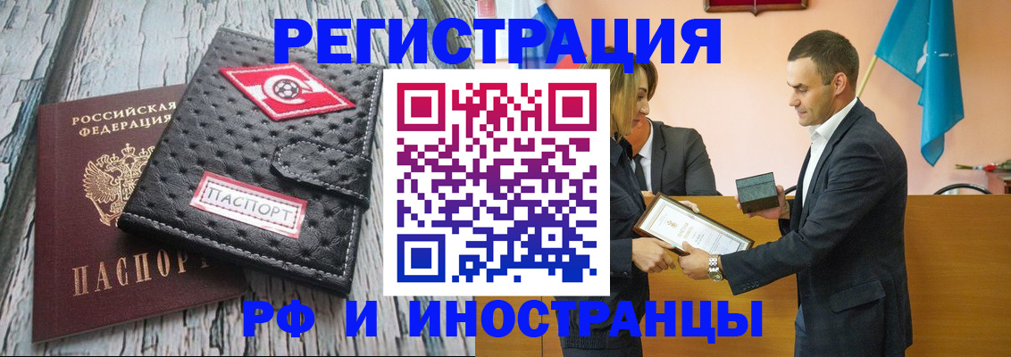 прописка ребенка в Славгороде