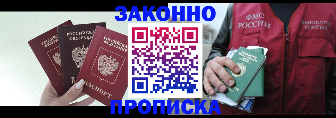 прописка иностранных граждан в Славгороде