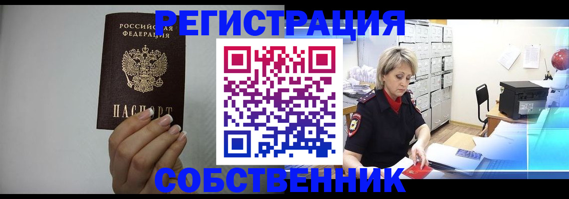 прописка паспорт в Славгороде