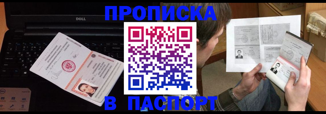 прописка регистрация в Славгороде