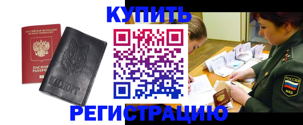 прописка паспорт в Славгороде
