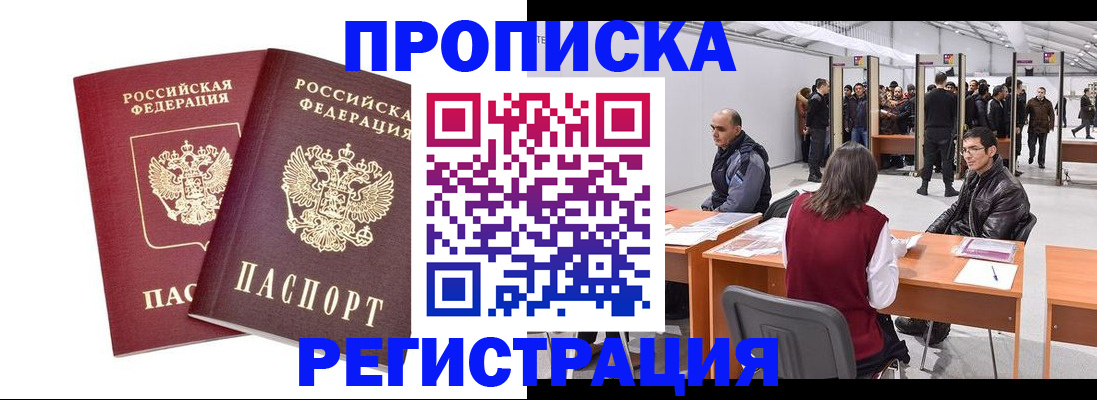 временная регистрация адрес в Славгороде