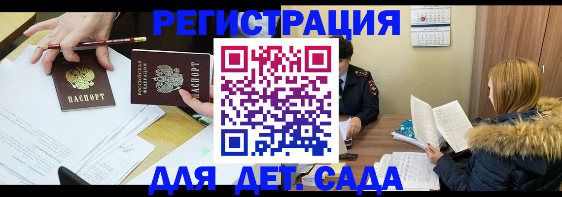 регистрация для дет. сада в Славгороде