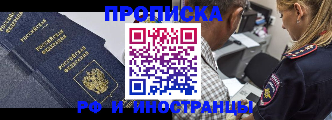 временная регистрация для всех в Славгороде